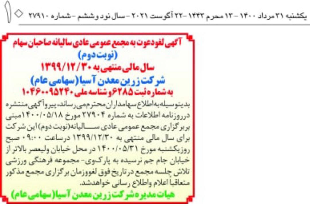 فزرین