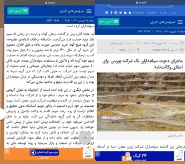 شفاف سازی خبرگزاری ایسنا در ارتباط با آگهی فراخوان اخذ وکالت شرکت ارمغان فولاد 12 فزرین