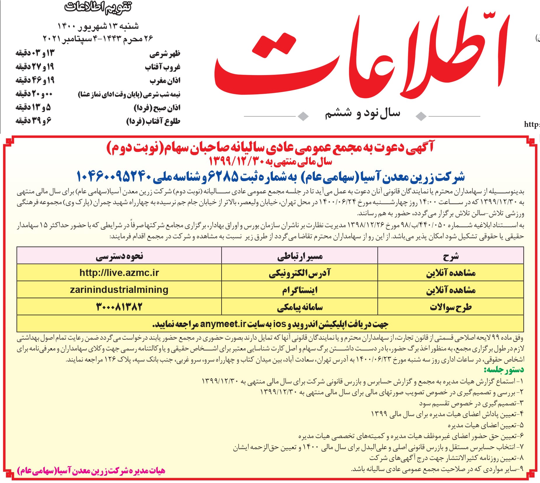 فزرین