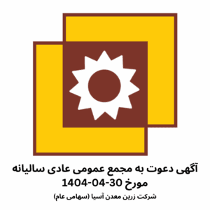 آگهی دعوت به مجمع عمومی عادی سالیانه مورخ 30-04-1404